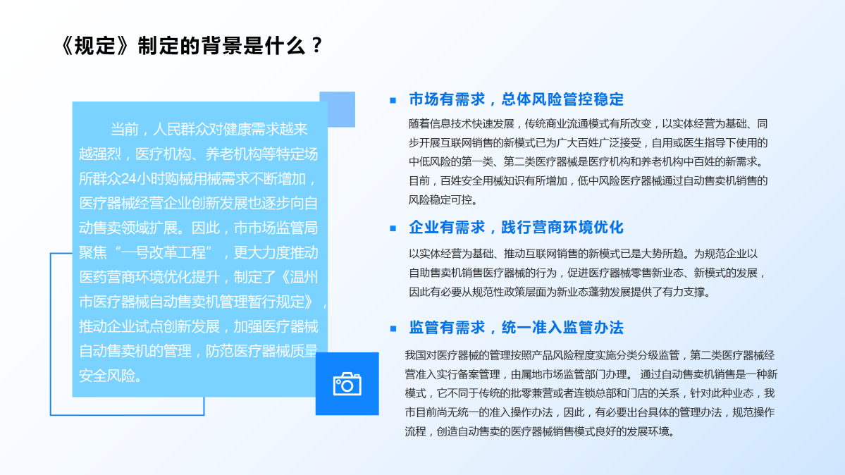 温州市医疗器械自动售卖机管理暂行规定政策解读ppt_03.png